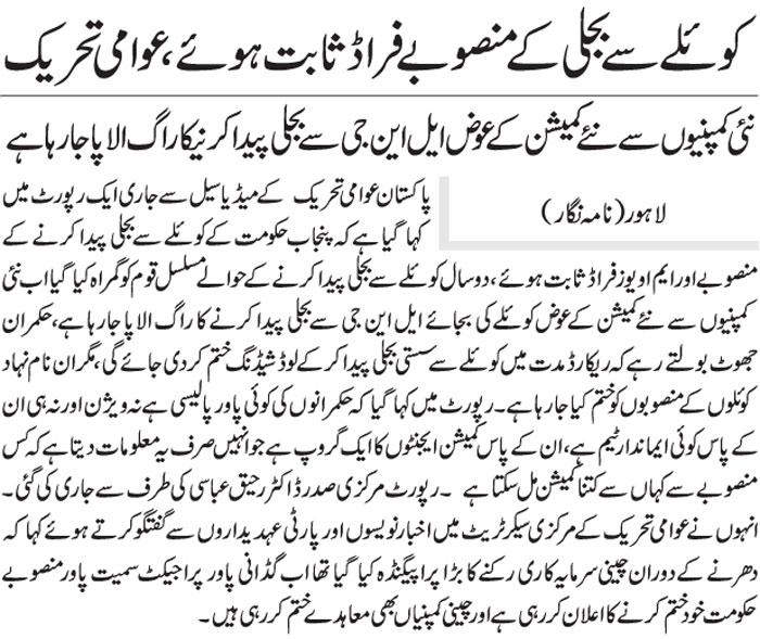 Minhaj-ul-Quran  Print Media CoverageJAHAN E PAKISTAN PAGE2